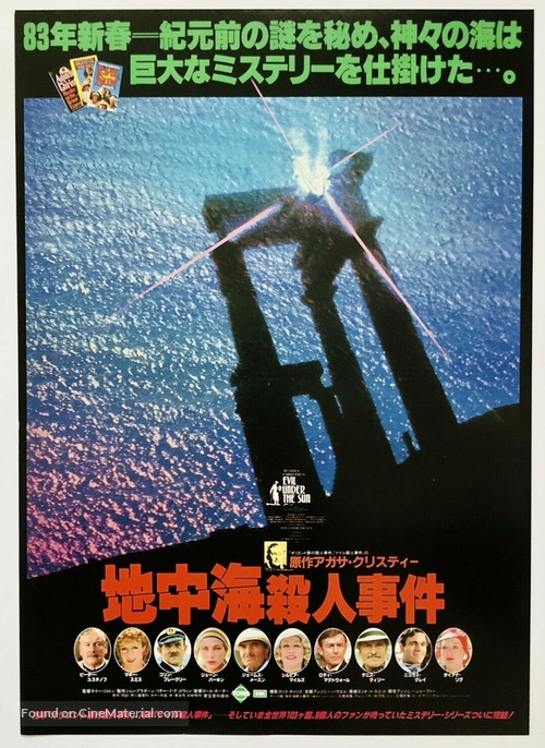 Evil Under the Sun - Japanese Movie Poster