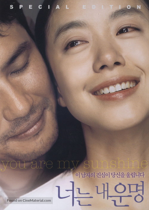 You Are My Sunshine - South Korean DVD movie cover