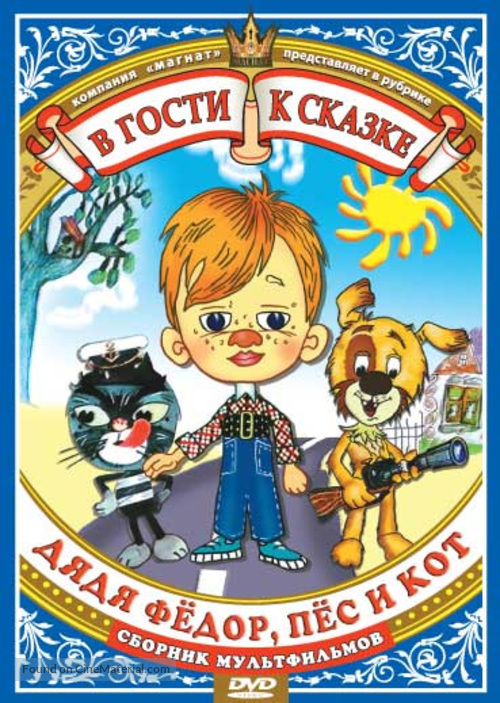 Troe iz Prostokvashino - Russian Movie Cover