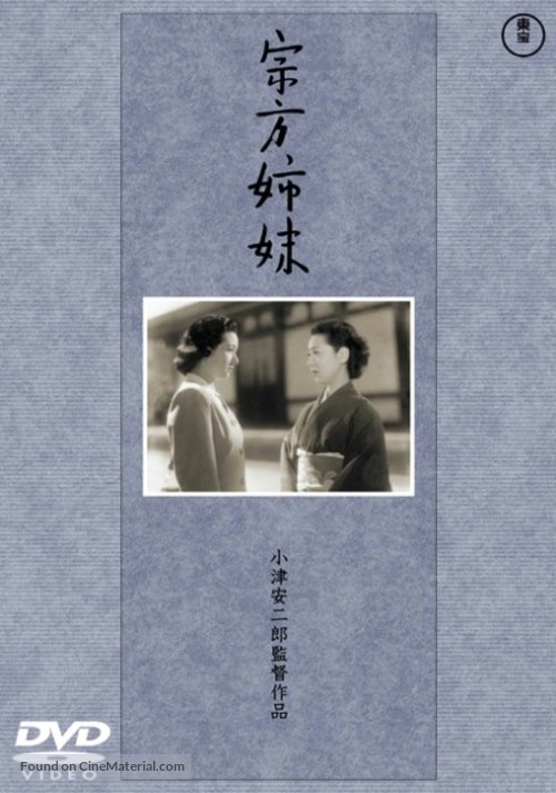 Munekata ky&ocirc;dai - Japanese DVD movie cover
