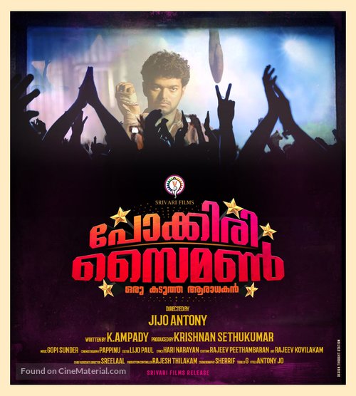 Pokkiri Simon: Oru Kadutha Aaradhakan - Indian Movie Poster