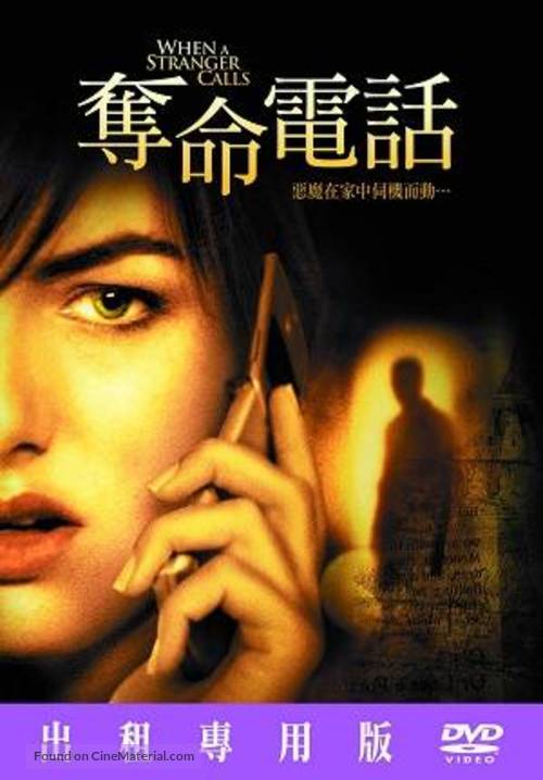 When A Stranger Calls - Taiwanese Movie Cover