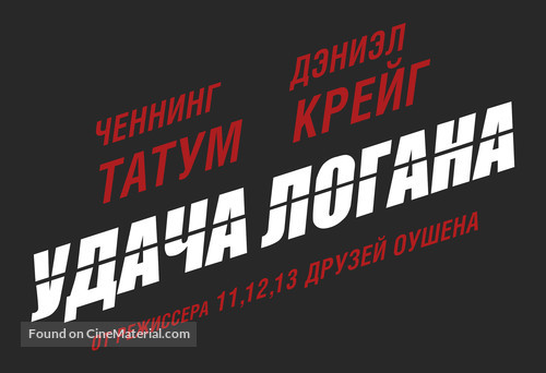 Logan Lucky - Russian Logo