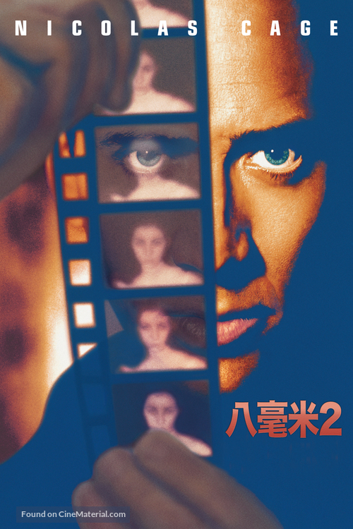 8MM 2 - Japanese Movie Cover