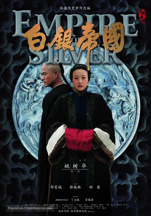 Baiyin diguo - Chinese Movie Poster