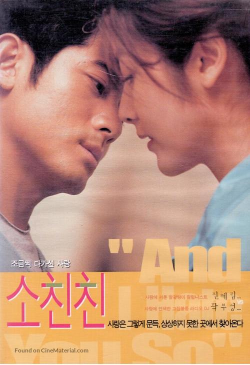 Siu chan chan - South Korean VHS movie cover