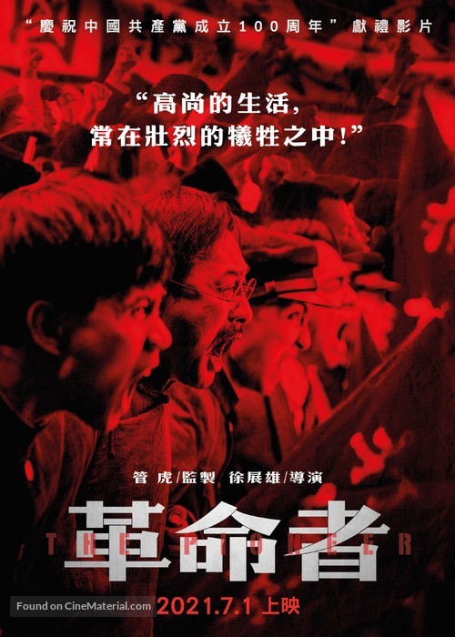 Ge Ming Zhe - Chinese Movie Poster