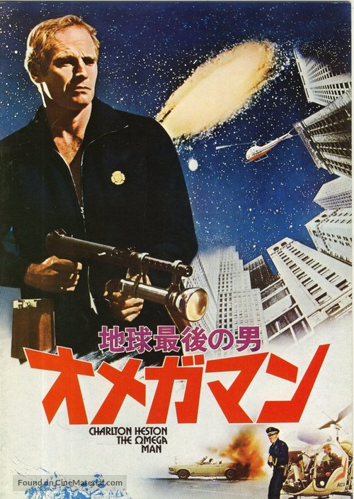 The Omega Man - Japanese DVD movie cover