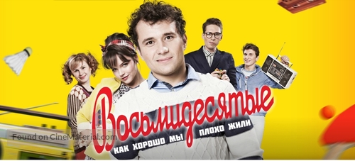 &quot;Vosmidesyatye&quot; - Russian Movie Poster