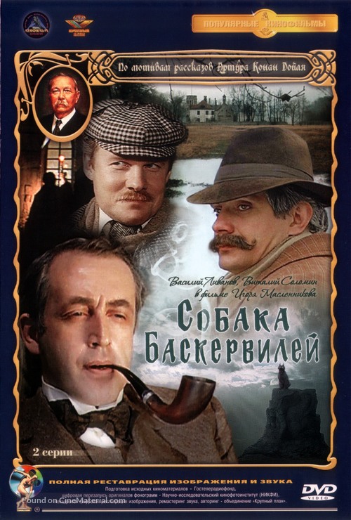 Priklyucheniya Sherloka Kholmsa i doktora Vatsona: Sobaka Baskerviley - Russian DVD movie cover