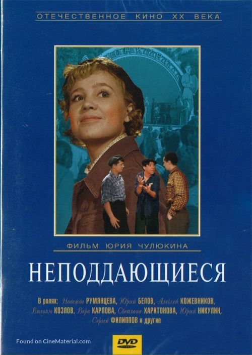 Nepoddayushchiyesya - Russian DVD movie cover