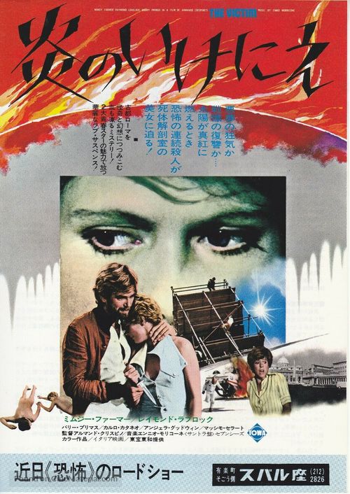 Macchie solari - Japanese Movie Poster