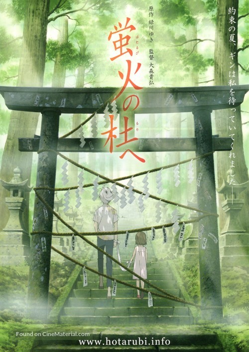 Hotarubi no mori e - Japanese Movie Poster