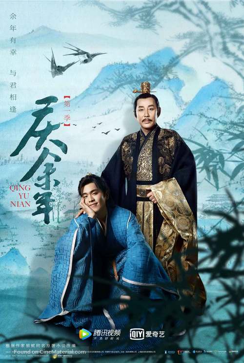 &quot;Qing Yu Nian&quot; - Chinese Movie Poster