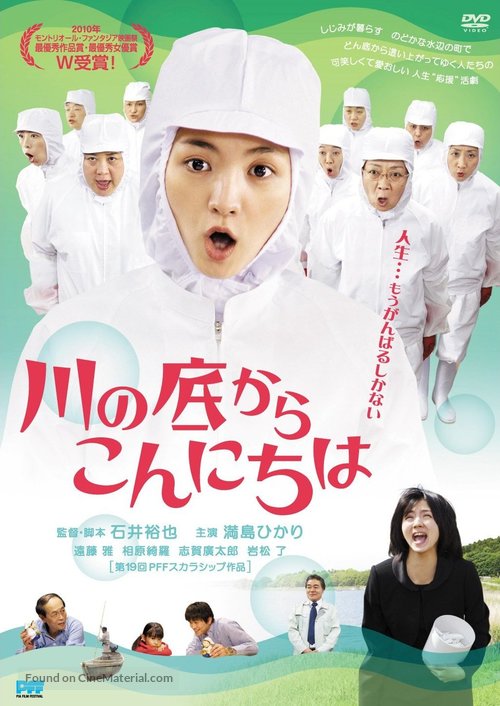 Kawa no soko kara konnichi wa - Japanese DVD movie cover
