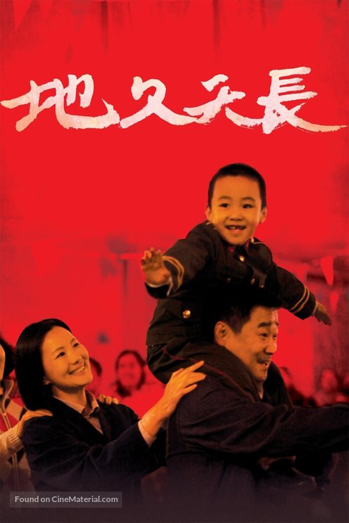 Di jiu tian chang - Chinese Video on demand movie cover