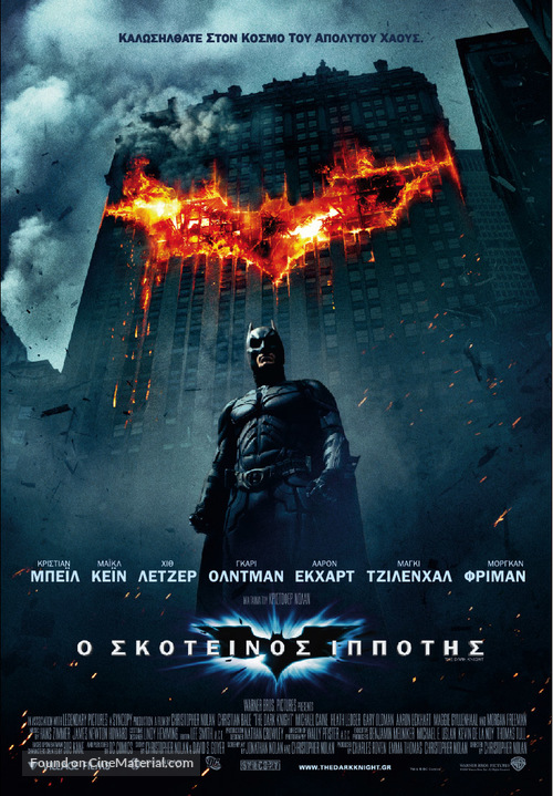 The Dark Knight - Greek Movie Poster