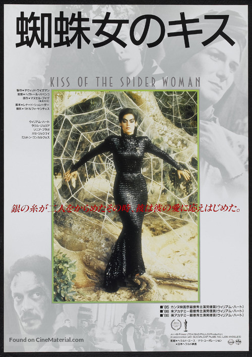 Kiss of the Spider Woman - Japanese Movie Poster