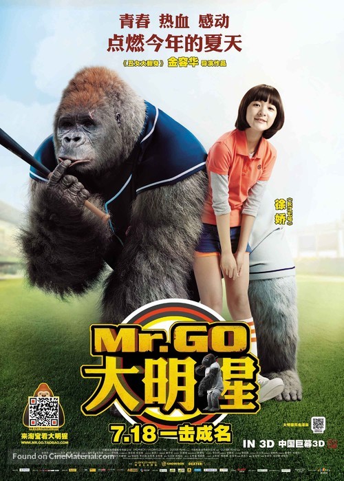 Mi-seu-teo Go - Chinese Movie Poster