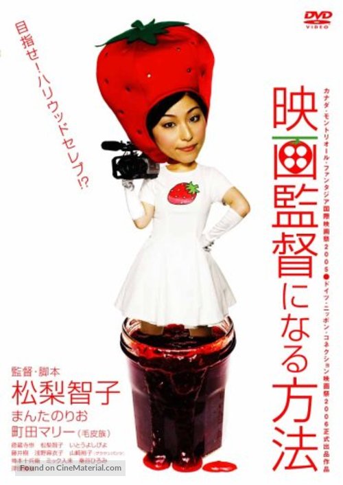 Eiga kantoku ni naru h&ocirc;h&ocirc; - Japanese Movie Cover