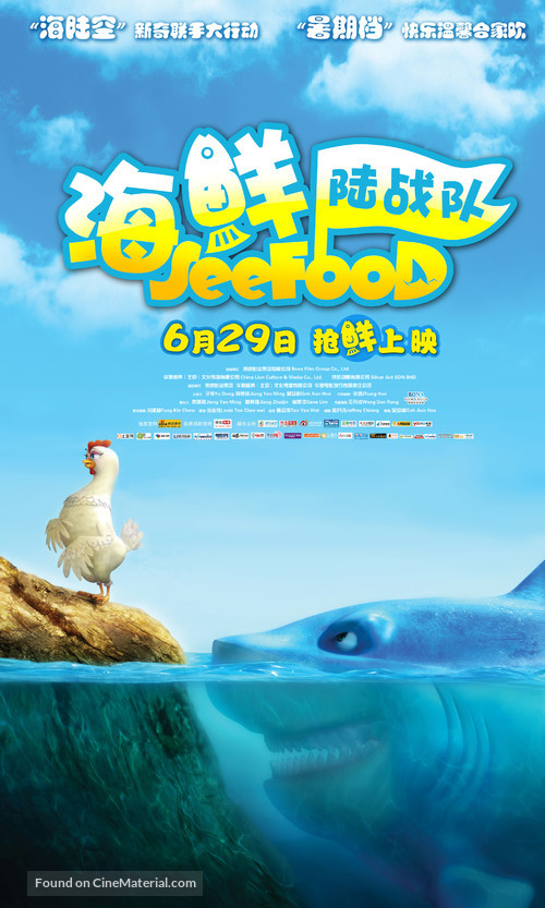 SeeFood - Chinese Movie Poster