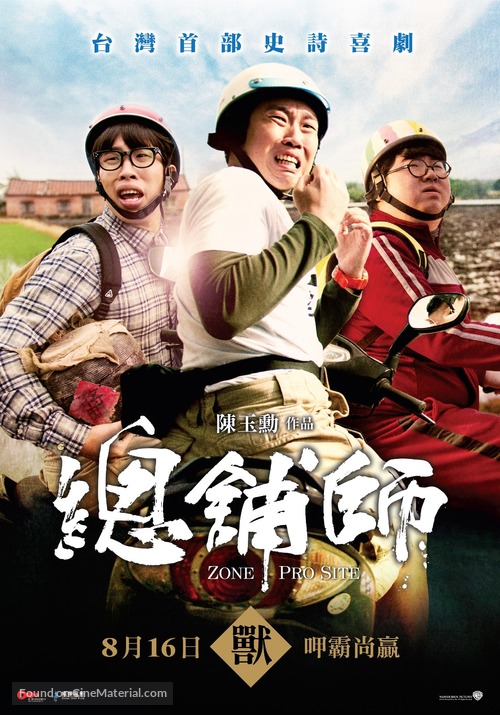 Zone Pro Site - Taiwanese Movie Poster