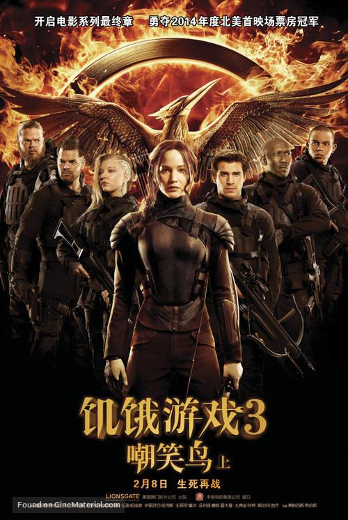 The Hunger Games: Mockingjay - Part 1 - Chinese Movie Poster