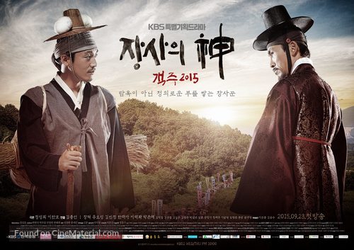 &quot;Jangsaui sin: Gaekju 2015&quot; - South Korean Movie Poster