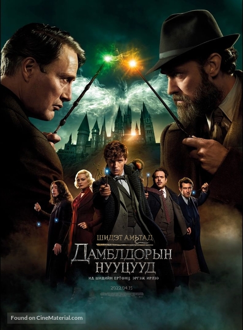 Fantastic Beasts: The Secrets of Dumbledore - Mongolian Movie Poster