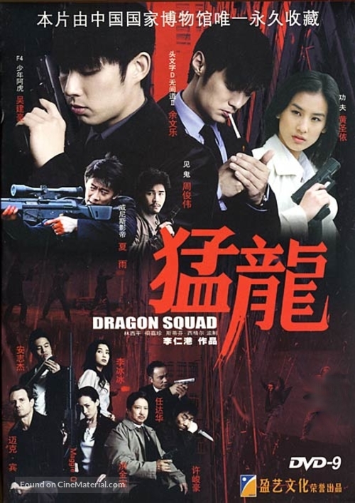 Maang lung - Hong Kong Movie Cover