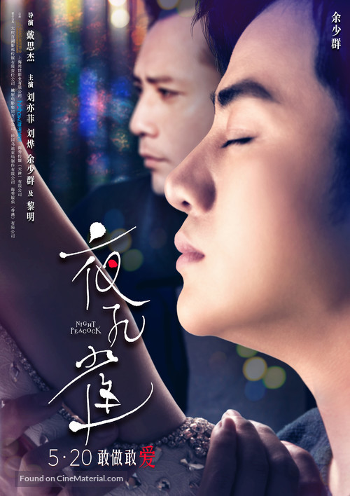 Le Paon de Nuit - Chinese Movie Poster