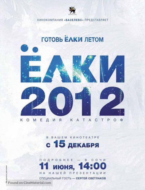 Yolki 2 - Russian Movie Poster