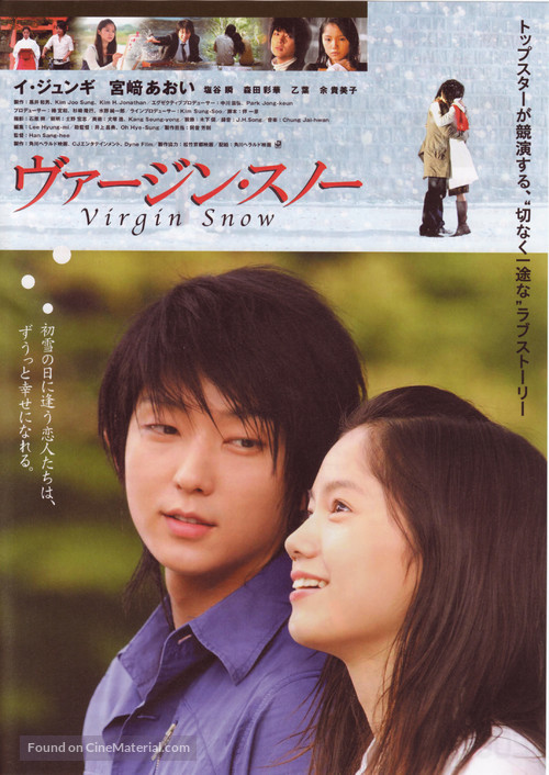 Hatsukoi no yuki: Virgin Snow - Japanese Movie Poster