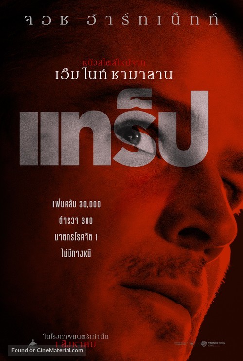 Trap - Thai Movie Poster