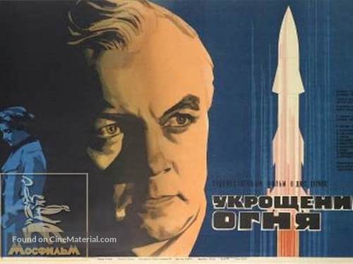 Ukroshcheniye ognya - Russian Movie Poster