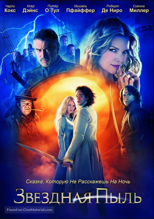 Stardust - Russian DVD movie cover
