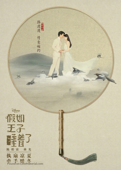 The Dreaming Man - Chinese Movie Poster