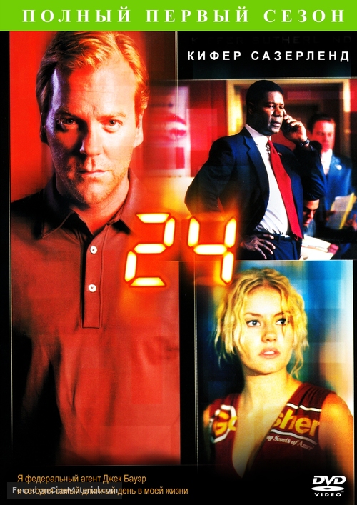 &quot;24&quot; - Russian DVD movie cover