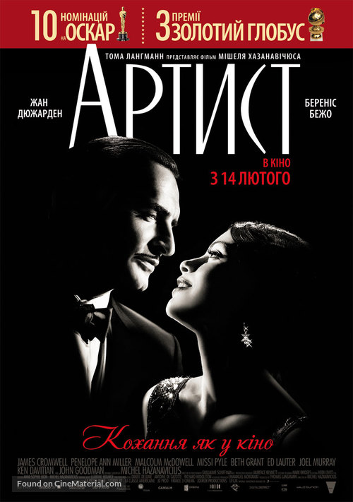The Artist - Ukrainian Movie Poster