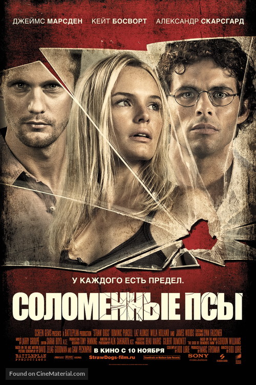 Straw Dogs - Russian Movie Poster