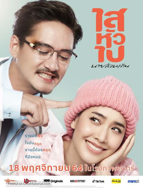 Sai hua pai nai suan kern - Thai Movie Poster