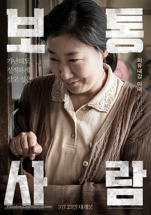 Ordinary Person - South Korean Movie Poster