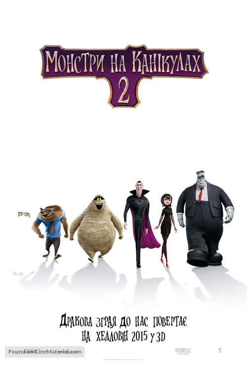 Hotel Transylvania 2 - Ukrainian Movie Poster