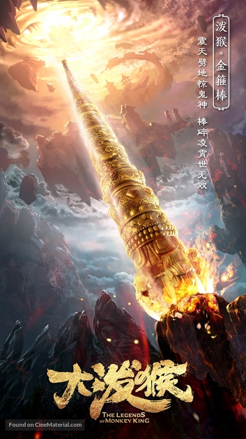 &quot;The Legends of Monkey King&quot; - Chinese Movie Poster