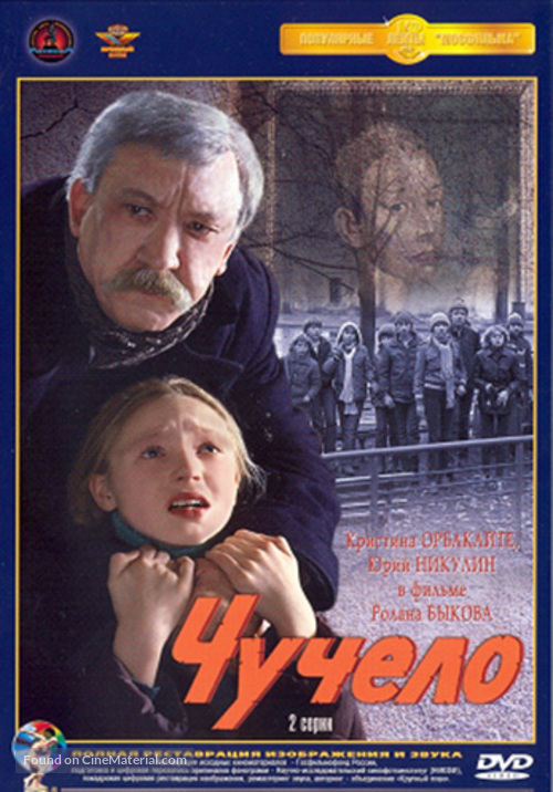 Chuchelo - Russian DVD movie cover