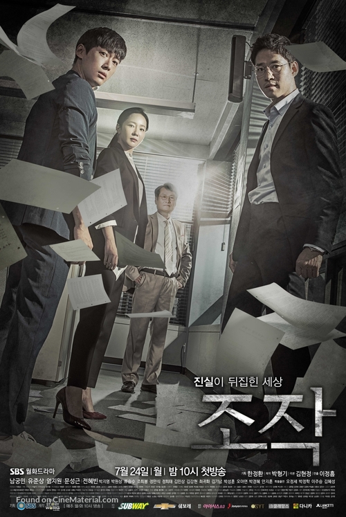 &quot;Jojak&quot; - South Korean Movie Poster