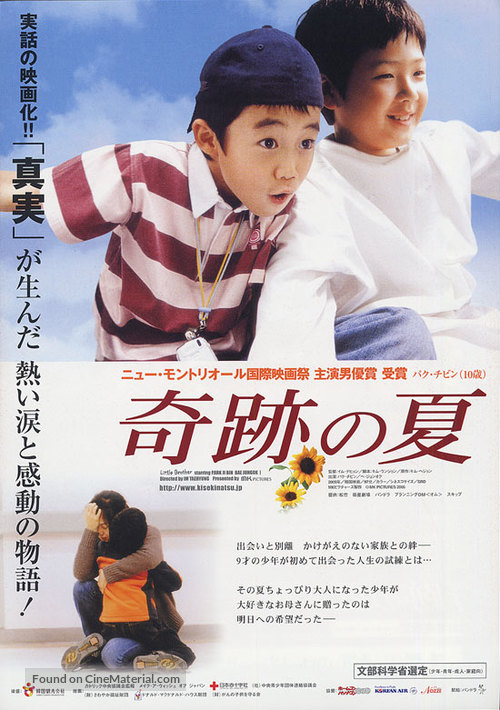 Annyeong, hyeonga - Japanese Movie Poster