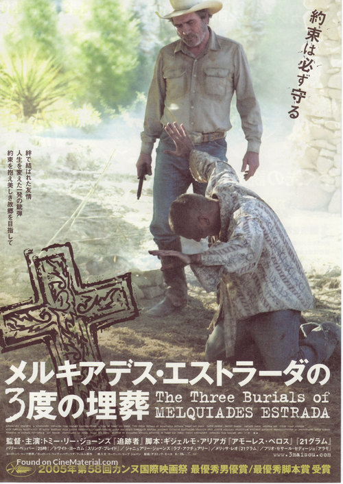 The Three Burials of Melquiades Estrada - Japanese Movie Poster