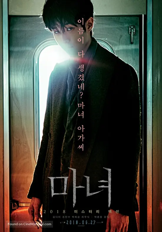 The Witch Part 1 The Subversion 2018 South Korean Movie Poster