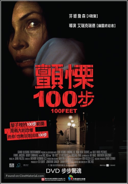 100 Feet - Chinese Movie Poster